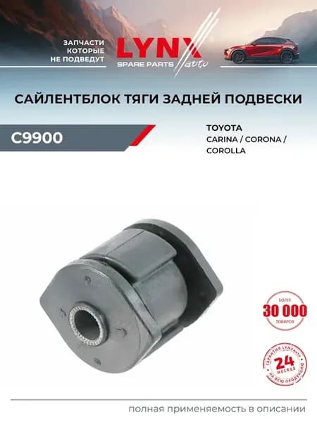 Сайлентблок рычага подвески для TOYOTA COROLLA, CALDINA