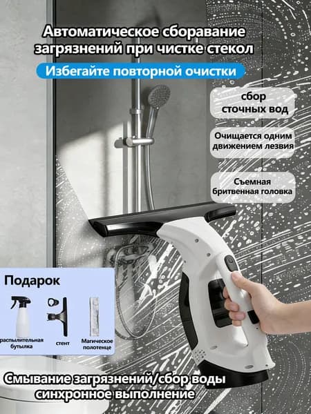 Маленький электрический стеклоочиститель, мощный впитывающий, сильно адгезирующий, эффективный и портативный чудоинструмент для очистки окон