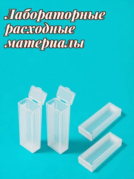 Прозрачный короб для слайдов из abs, набор из 5 штук, для хранения патологических образцов