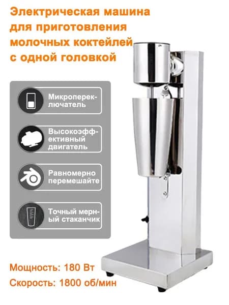 Профессиональный миксер для молочных коктейлей, барный милкшейкер,стационарный,одинарная чашка, 180Вт,Нержавеющая сталь,800 мл,регулировка скорости на 2 передачи