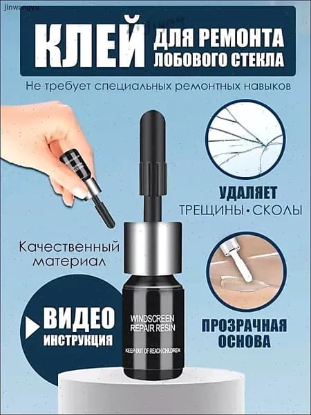 Средство для устранения трещин в стекле