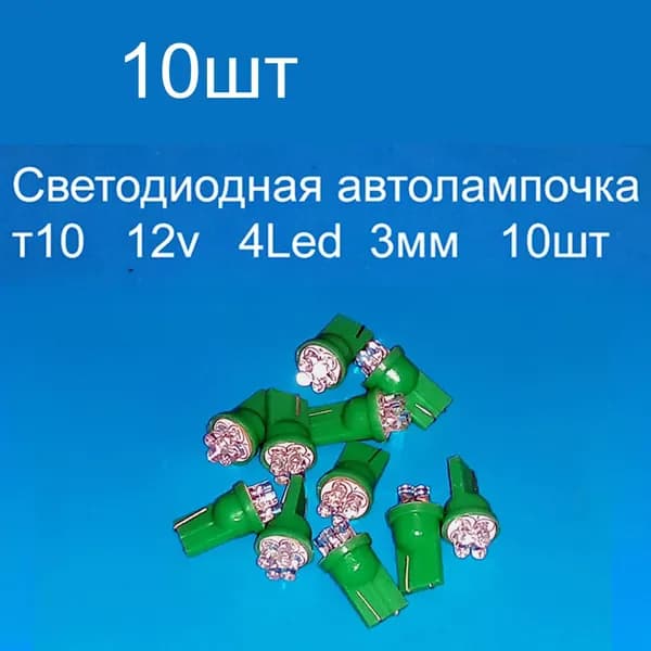 Светодиодная лента, Зеленый, 10 шт