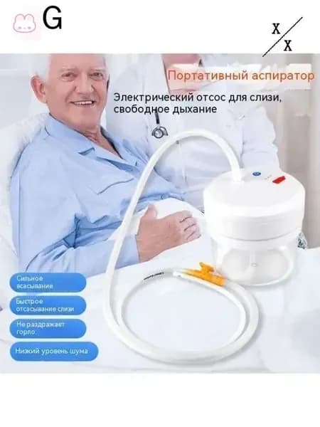 Электрический аспиратор мокроты/ устройство отсоса/отсасыватель мокроты
