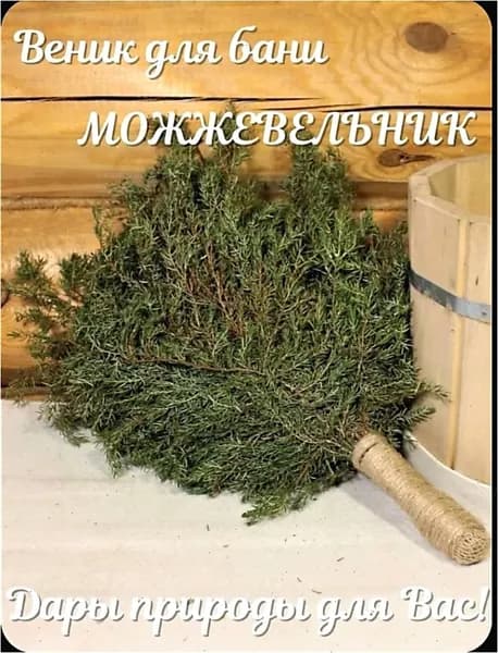 Веник для бани Можжевеловый, 1 шт.