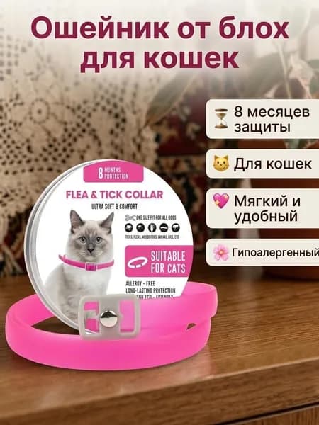 Ошейник от блох и клещей для собак и кошек, для мелких, средних и крупных пород