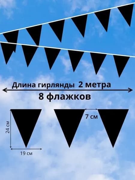 Флажковая лента из ткани, гирлянда на праздничные и спортивные мероприятия, на свадьбу и корпоратив, для детского сада
