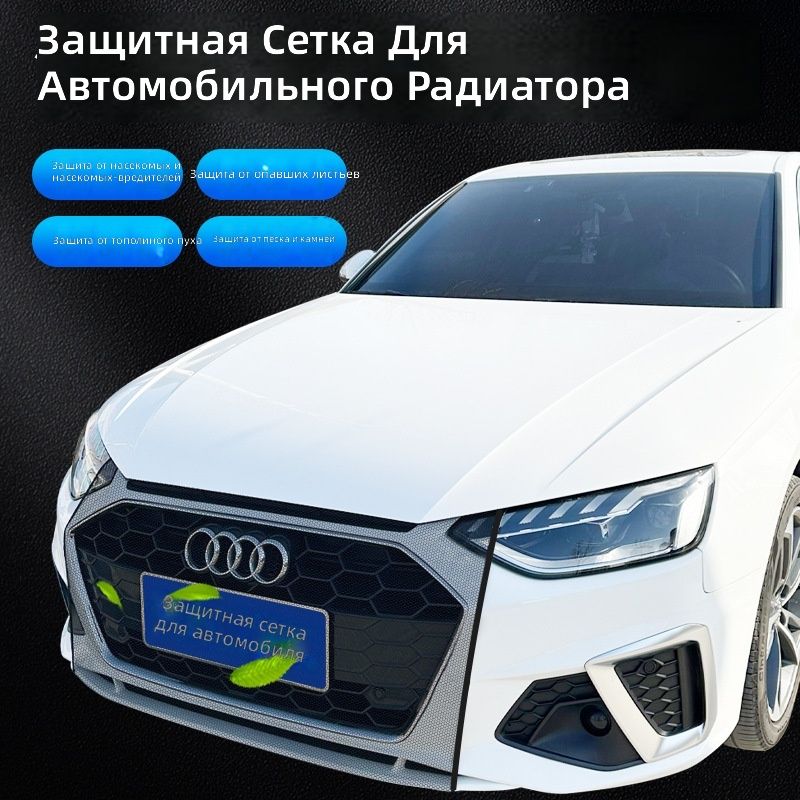 Сетка для защиты радиатора автомобиля от насекомых и тополиного пуха, универсальная, чёрная