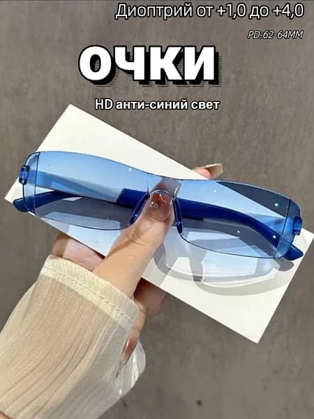 Очки компьютерные