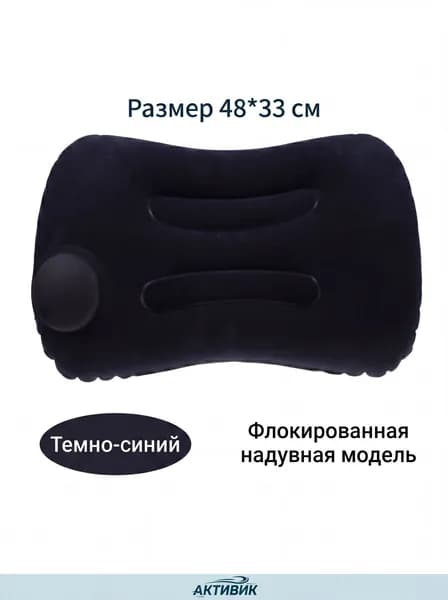 Надувная подушка для путешествий Jinmao 002, прямоугольная, с велюровым покрытием, темно-синяя, одиночная