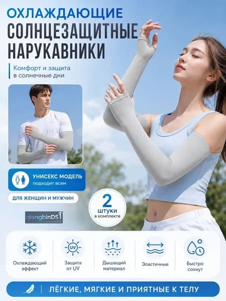 Спортивный компрессионный нарукавник