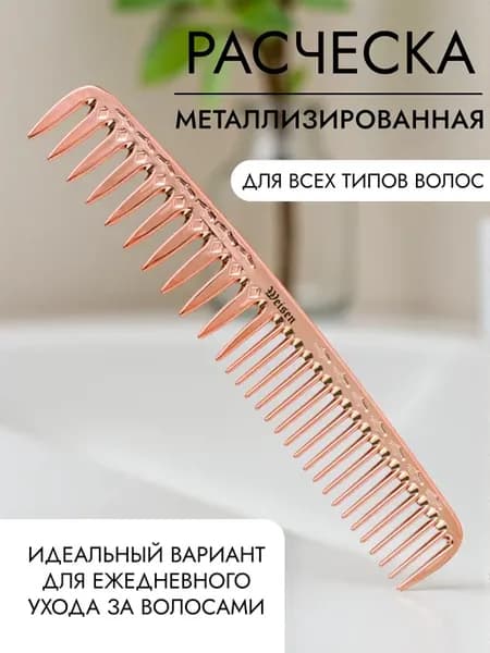 Расческа гребень для волос парикмахерская, 20 см