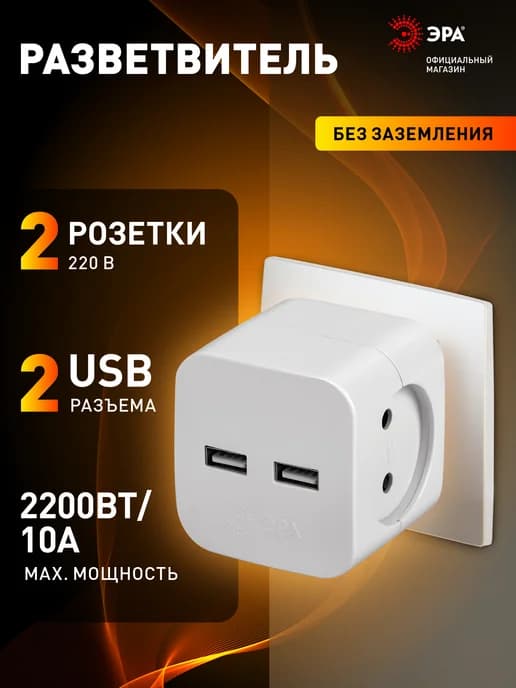 Разветвитель тройник для розетки usb 220V 2400mA белый