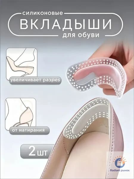 Вкладыш для обуви 2 шт