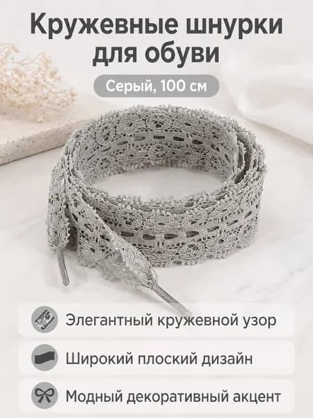 Шнурки 1 шт