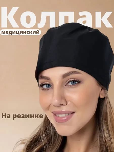 Колпак рабочий женский на резинке шапочка тканевая