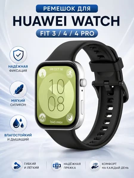 Силиконовый ремешок для Huawei Watch Fit 3 / Watch Fit 4 / Watch Fit 4 Pro / Watch Fit 5, браслет для Хуавей Вотч Фит 3, 4, 4 Про, 5
