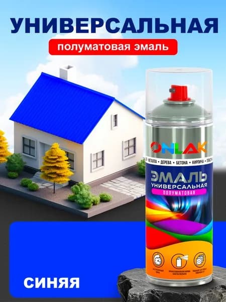 Универсальная полуматовая эмаль ONLAK, спрей 520мл, cиний