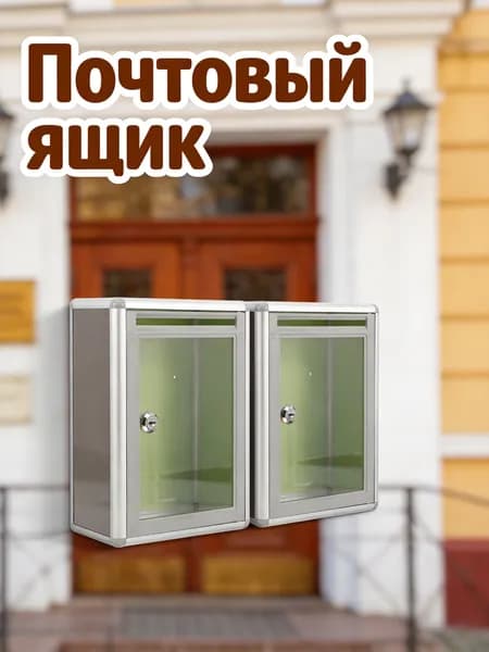 Почтовый ящик 106.81 мм x 225.63 мм, серый