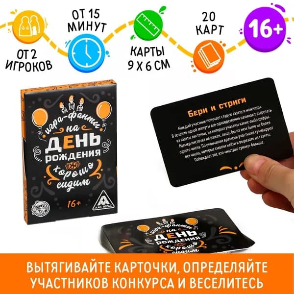 Фанты на День Рождения "Хорошо сидим"