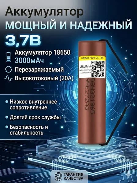 Аккумуляторная батарейка 18650, 3000 мАч, 1 шт
