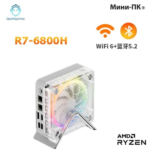 GenMachine MINI PC Мини-ПК (AMD Ryzen 7 6800H, RAM Отсутствует, AMD Radeon 680M, ), AMD R7 6800H