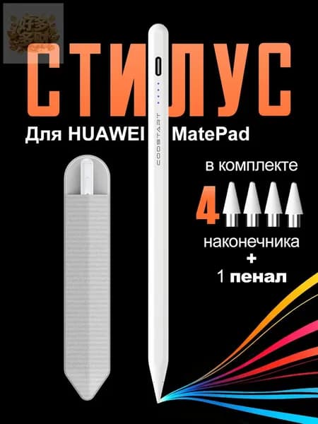 Стилус для HUAWEI MatePad 11.5s/Air/Pro 12.2/13.2/mini ,1 Эластичный держатель для пера, белый