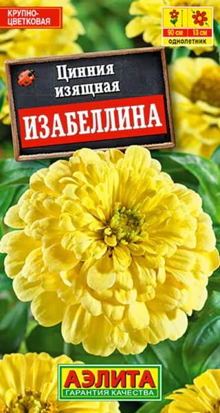 Семена Цинния Изабеллина Георгиновидная (0,3г) - Аэлита