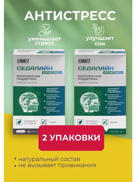 Седалайн Антистресс капсулы при стрессе №30 2 упаковки