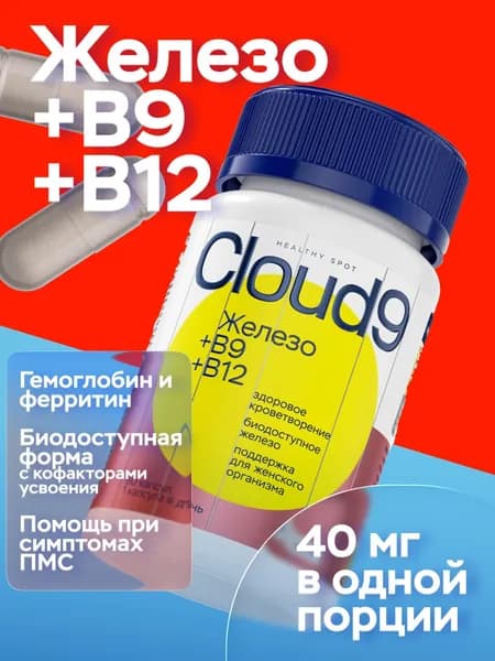 Железо витамины, железо хелат, бисглицинат с В9 и В12