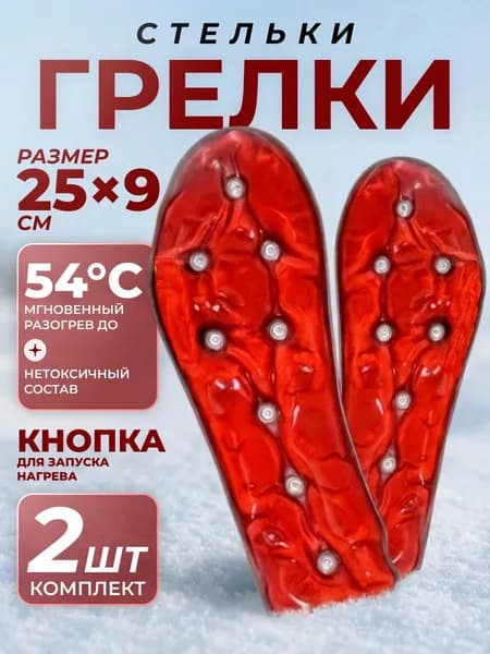 Грелка Стелька (комплект из 2 шт) Торг Лайнс, цвет красный