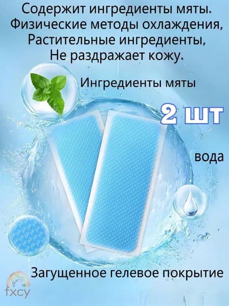 Летний Охлаждающий Пластырь