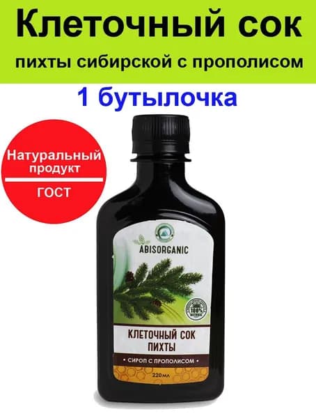 Клеточный сок пихты сибирской с прополисом 220 мл - 1 шт