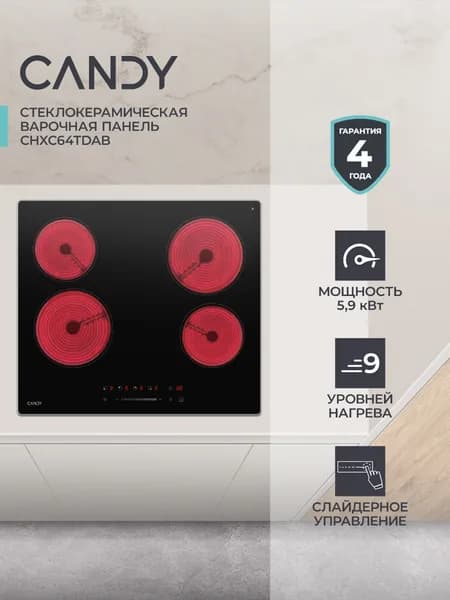 Электрическая варочная панель Candy CHXC64TDAB, Hi-Light, металлическая рамка