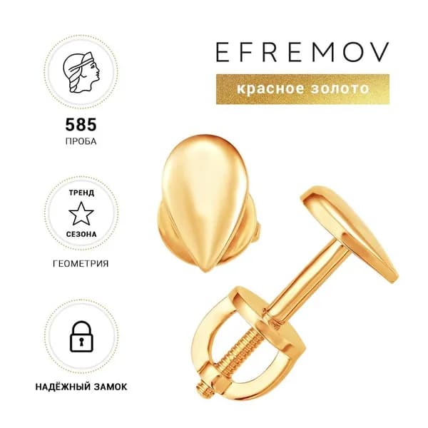 Серьги золотые 585 женские EFREMOV