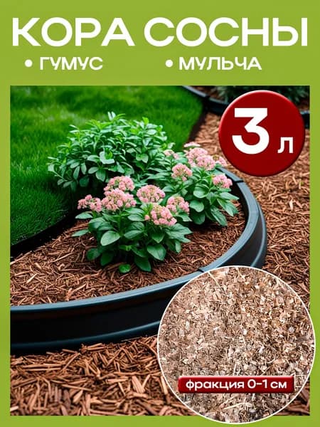 Кора сосны 0-1 см ГУМУС 3л