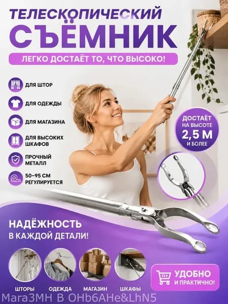 Съемник телескопический для снятия одежды,95CM,Съемник-палка для одежды