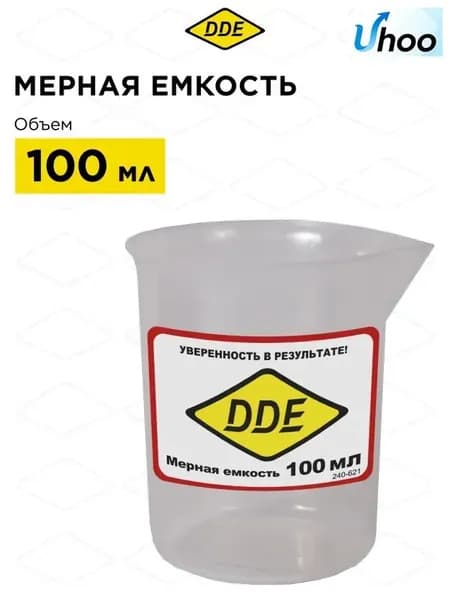 Мерная емкость для ГСМ, 100 мл