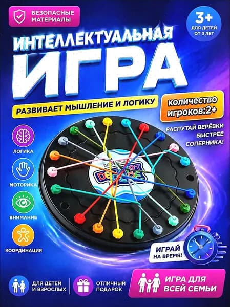 Настольные игры для детей и взрослых Расстегните веревку Большая битва, игра для двоих