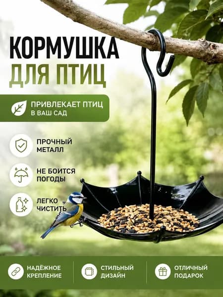 Кормушка,16.6х16.6х18см