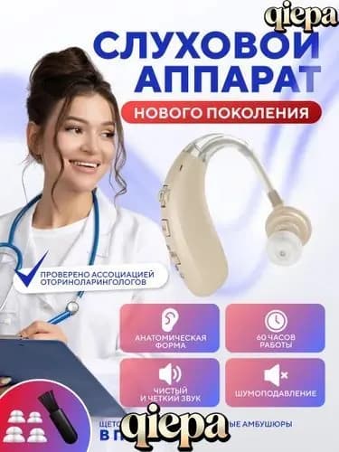 Слуховой аппарат усилитель звука для слуха пожилых с зарядкой