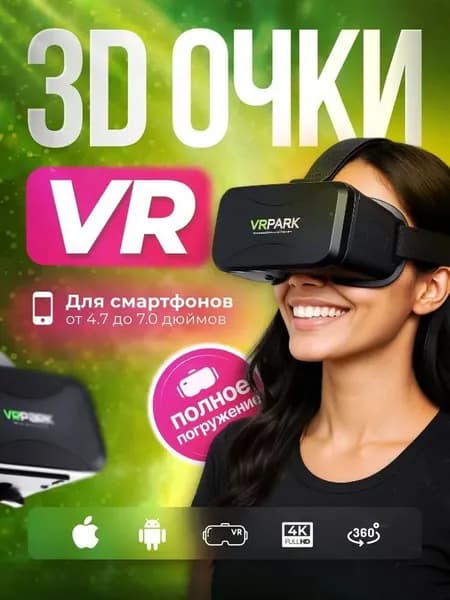Очки виртуальной реальности VIAR для смартфона