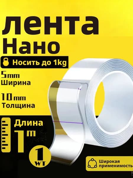Клейкая лента канцелярская 3 мм x 3 м, 1 шт.