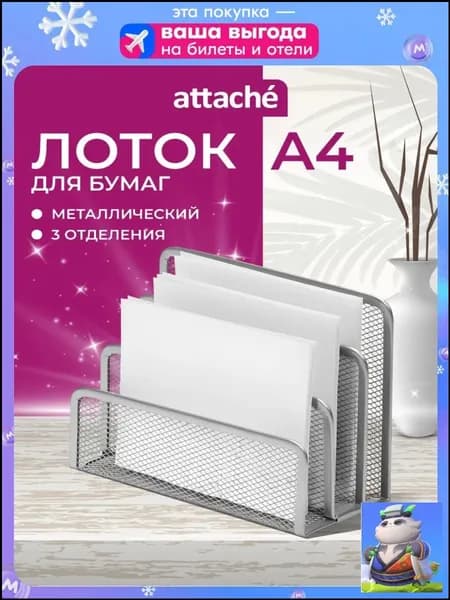 Лоток для бумаг вертикальный металлический , 3 отделения, А4, 173х83х135 мм, 1 шт
