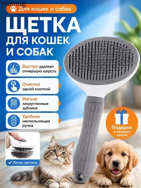 Расческа для животныхДешеддер
