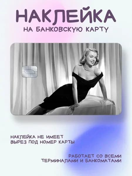 Наклейка на карту Мерлин Монро лежит