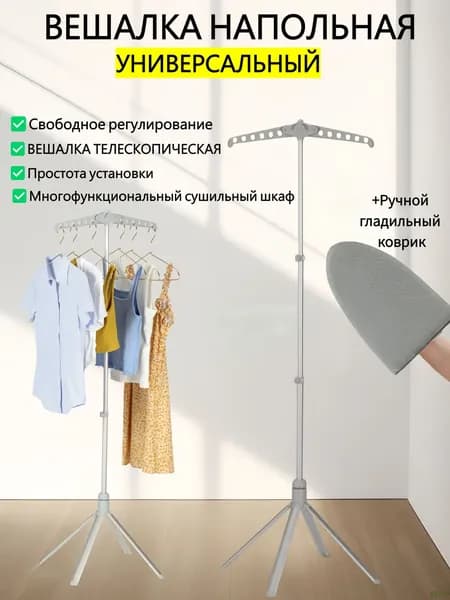 Вешалка напольная, 147 см х 55 см х 55 см