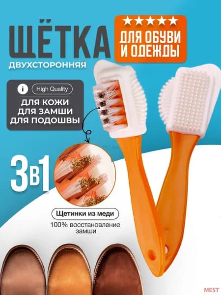 Щетка для одежды, обуви 1 шт