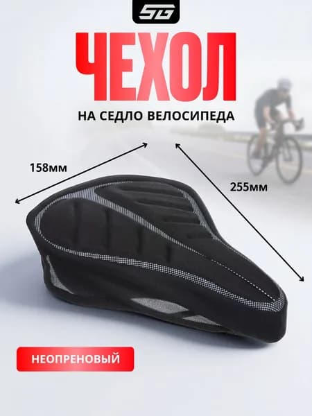 Чехол на седло STG,YJ-309,225G,255*158MM