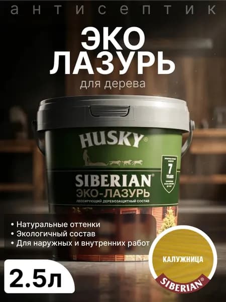 Эко-лазурь Husky, декоративно-защитный антисептик для дерева, акриловый, полуматовое покрытие, калужница, 2.5 л/пропитка для защиты древесины до 7 лет