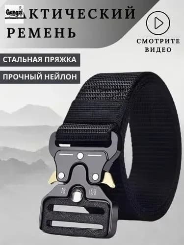 Ремень ремень